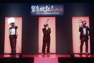 緊急検証！THE MOVIE ネッシーvsノストラダムスvsユリ・ゲラー