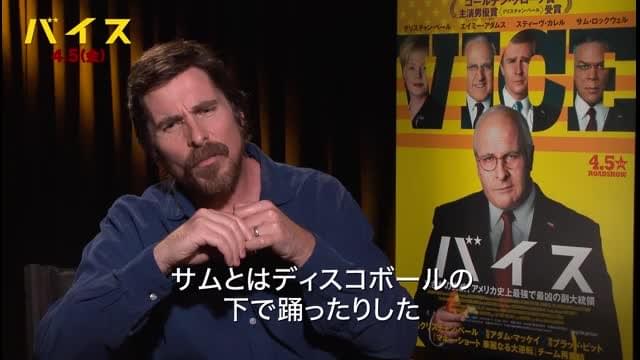 クリスチャン・ベール：インタビュー映像2