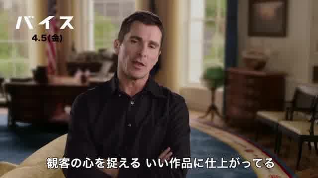 クリスチャン・ベール：インタビュー映像