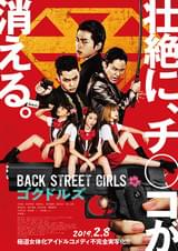 BACK STREET GIRLS ゴクドルズ