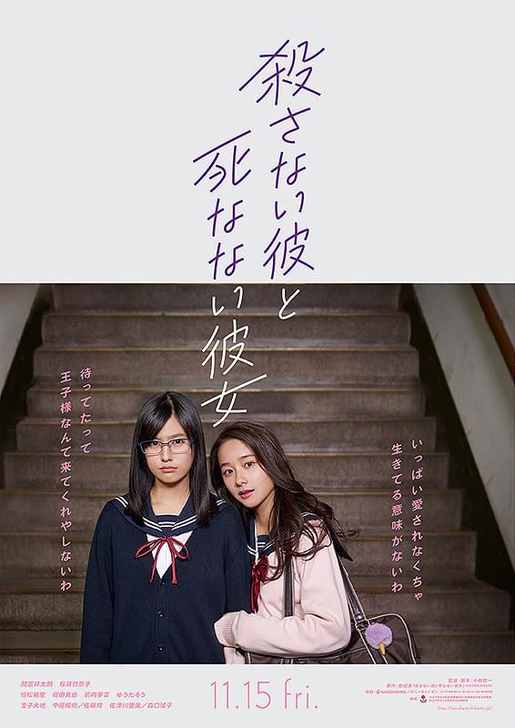 堀田真由の「殺さない彼と死なない彼女」の画像