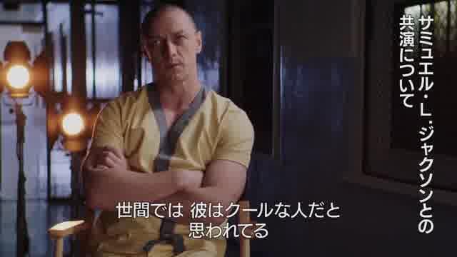 ジェームズ・マカボイ インタビュー映像