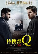 特捜部Q カルテ番号64