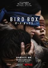 バード・ボックス