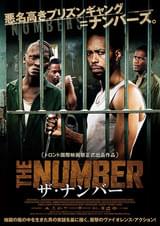 ザ・ナンバー