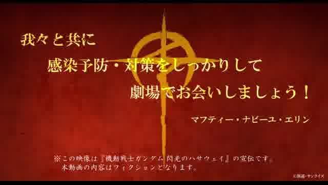 新公開日決定マフティー声明動画