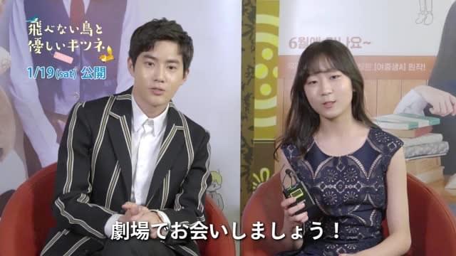 コメント映像：キム・ファンヒ＆スホ