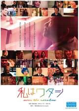 私はワタシ over the rainbow