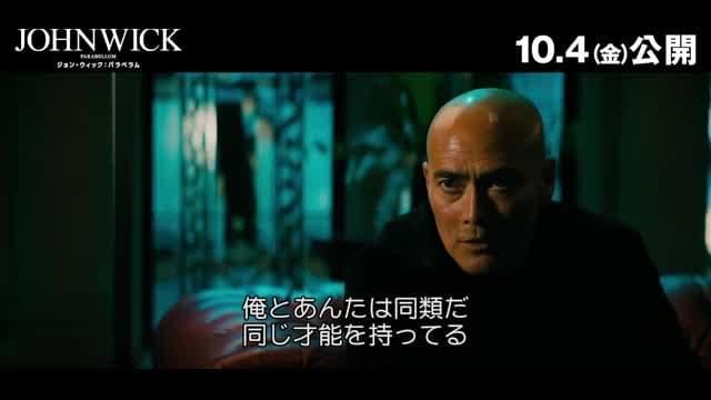 本編映像：最強アサシンのジョン・ウィック愛