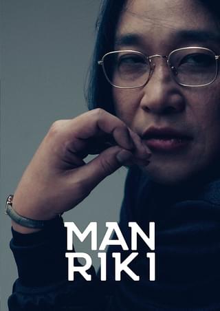 MANRIKI