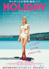 ビッチ・ホリデイ