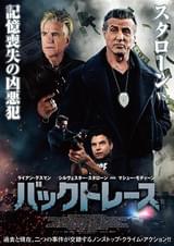 バックトレース