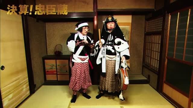 TVスポット 討ち入りすんのかいせんのかい篇