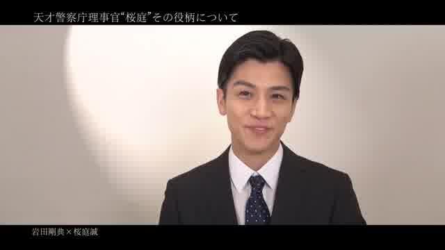 BD＆DVD特典映像 岩田剛典インタビュー