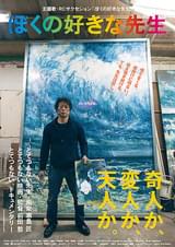 ぼくの好きな先生