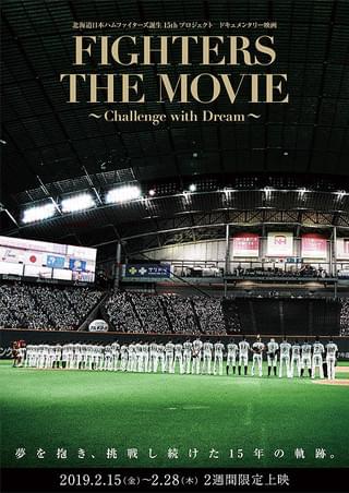 FIGHTERS THE MOVIE Challenge with Dream : 作品情報・キャスト