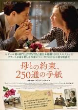 母との約束、250通の手紙