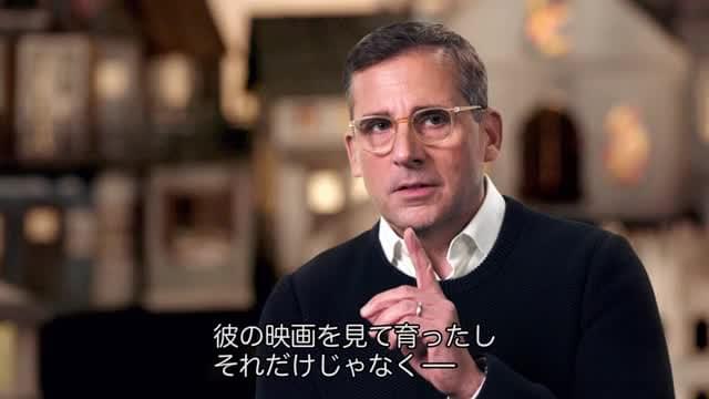 インタビュー映像：スティーブ・カレル