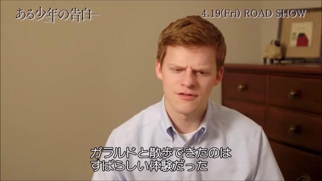 インタビュー映像：ルーカス・ヘッジズ