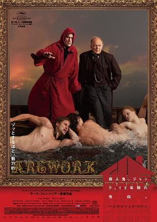 ハウス・ジャック・ビルト