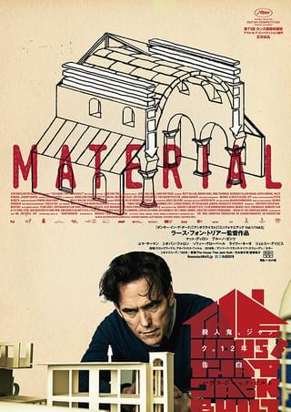 ハウス・ジャック・ビルト