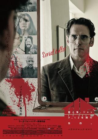 ハウス・ジャック・ビルト