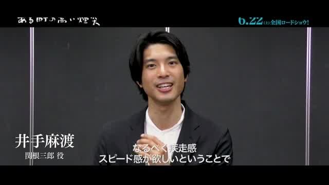 メイキング特別映像：井手麻渡