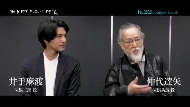 インタビュー映像：井手麻渡×仲代達矢