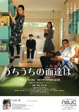 うちうちの面達(つらたち)は。