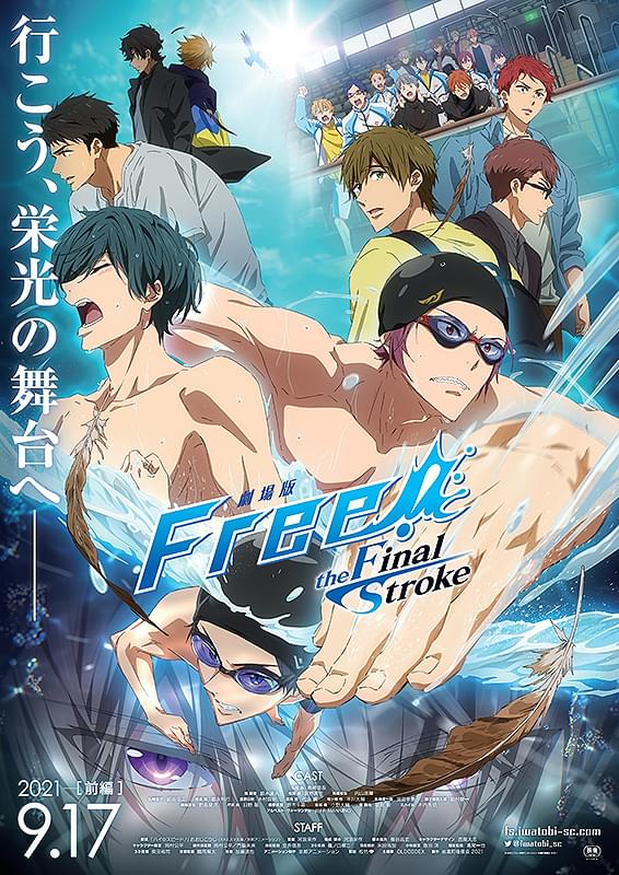 劇場版 Free!-the Final Stroke- 前編('21岩鳶町後援… 劇場版 Free! the Final Stroke 前編 : 作品情報・声優・キャスト
