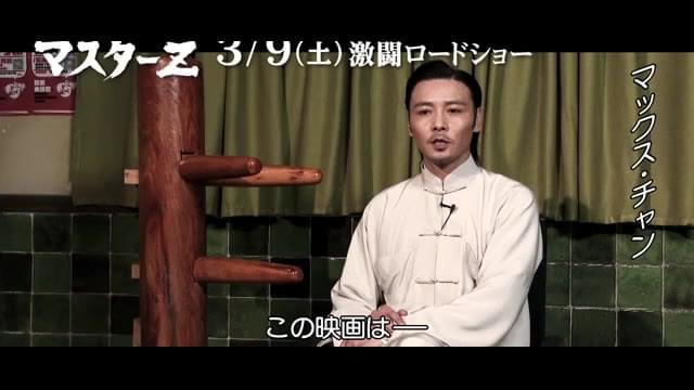 メイキング特報：メイキング・オブ・マスターZ