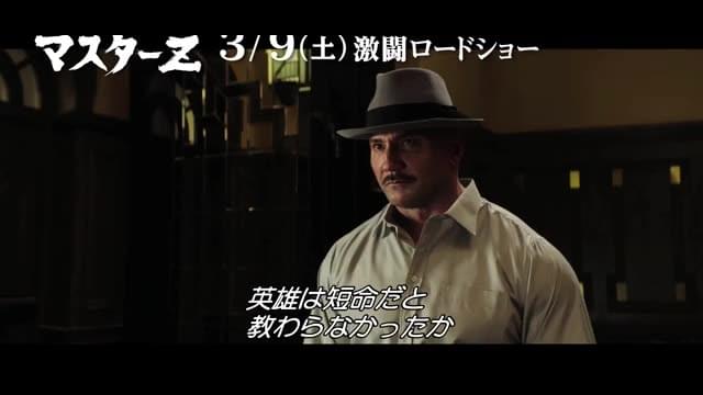 メイキング特報：デイブ・バウティスタ編