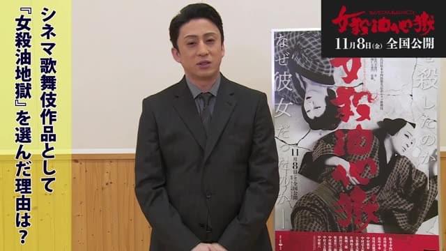 インタビュー映像：松本幸四郎