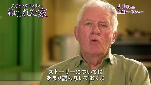 インタビュー映像：アガサ・クリスティーの孫マシュー・プリチャード