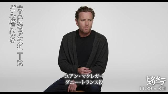 特別映像：ユアン・マクレガー＆レベッカ・ファーガソン インタビュー