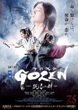 GOZEN 純恋の剣