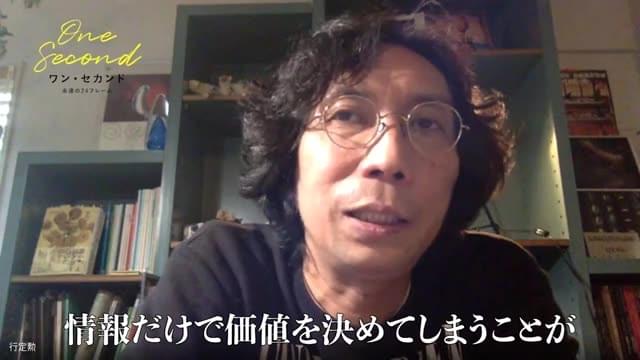 行定勲監督インタビュー映像
