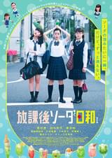 放課後ソーダ日和 特別版