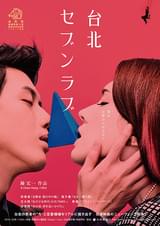 台北セブンラブ