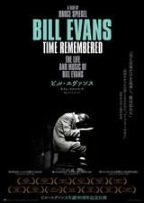 ビル・エヴァンス タイム・リメンバード