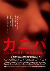 カニバ パリ人肉事件38年目の真実