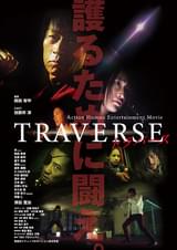 TRAVERSE トラバース