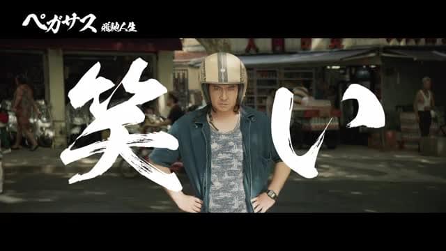 コメント付き予告編2：スピード編