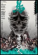 ゲキ×シネ「髑髏城の七人」Season鳥