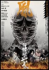 ゲキ×シネ「髑髏城の七人」Season風