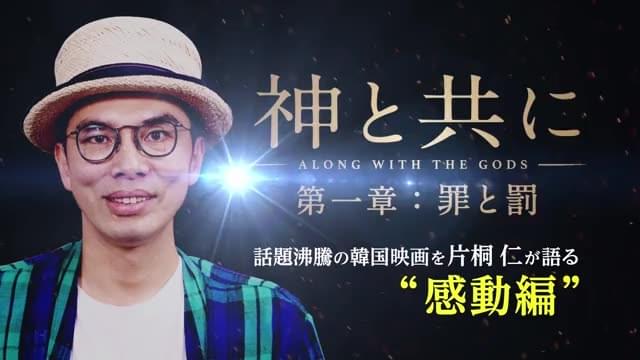 片桐仁の解説特別映像：感動編