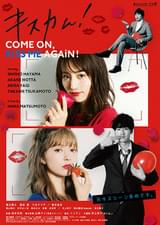 キスカム！ COME ON, KISS ME AGAIN!
