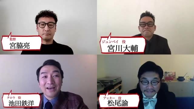 リモート舞台挨拶スペシャル番外編映像