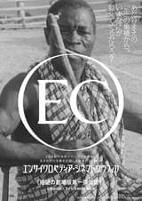 エンサイクロペディア・シネマトグラフィカ