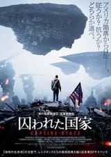 囚われた国家